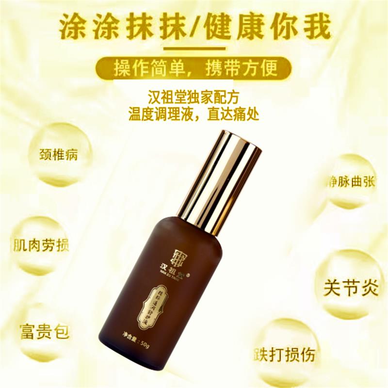 汉祖堂精粹通润舒护液